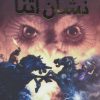 کتاب نشان آتنا | انتشارات سایه گستر