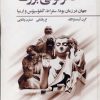 کتاب دگرگونی بزرگ | انتشارات فراروان