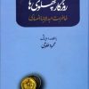 کتاب ناگفته ها از روزگار پهلوی ها | انتشارات علم