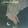 کتاب خدمات دستگاه هیولاساز دمشقی | انتشارات پیدایش