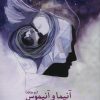 کتاب آنیما و آنیموس، دو مقاله | انتشارات مهراندیش