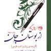 کتاب از بوستان جان | انتشارات روزگار