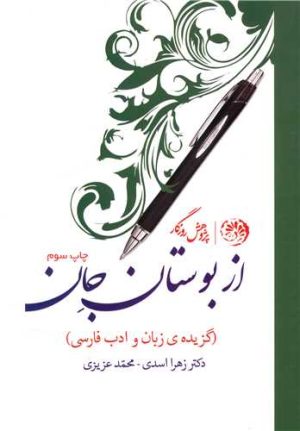 کتاب از بوستان جان | انتشارات روزگار
