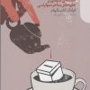 کتاب نظریه های دموکراسی | انتشارات دنیای اقتصاد