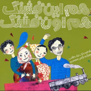 کتاب هم این قشنگ هم اون قشنگ | انتشارات پیدایش