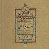 کتاب حاکم نیشابوری | انتشارات علمی و فرهنگی