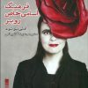 کتاب فرهنگ اسامی خاص روبر | انتشارات ایجاز
