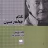 کتاب نظام جوامع مدرن | انتشارات افکار