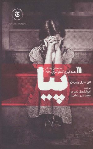 کتاب پیا | انتشارات سروش