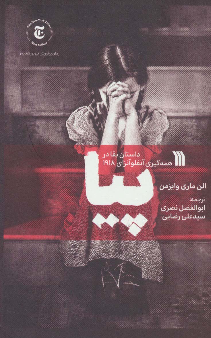 کتاب پیا | انتشارات سروش
