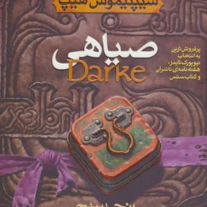 کتاب صیاهی | انتشارات افق