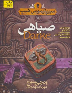 کتاب صیاهی | انتشارات افق
