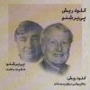 کتاب طنزآوران جهان نمایش 27 | انتشارات نشر گویا