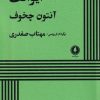 کتاب ایوانف | انتشارات یکشنبه