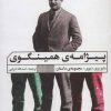 کتاب پیژامه ی همینگوی | انتشارات نشر گویا