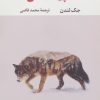 کتاب سپیددندان | انتشارات نگاه