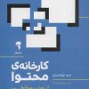 کتاب کارخانه ی محتوا | انتشارات آموخته