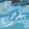 کتاب برفراز دریا | انتشارات ابوعطا
