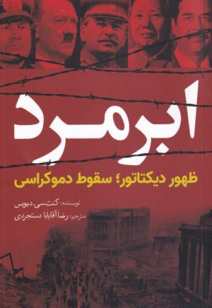 کتاب ابر مرد | انتشارات سبزان