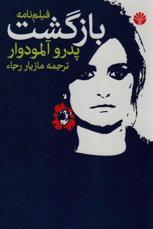 کتاب بازگشت | انتشارات اختران