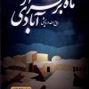 کتاب ماه بر فراز آبادی | انتشارات ذکر