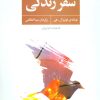 کتاب سفر زندگی | انتشارات فراروان