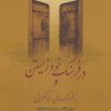 کتاب در فرهنگ خود زیستن (شومیز) | انتشارات گل آذین