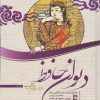 کتاب دیوان حافظ (رودررو با لسان الغیب) | انتشارات مهراندیش