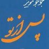 کتاب پس از تو | انتشارات 360 درجه