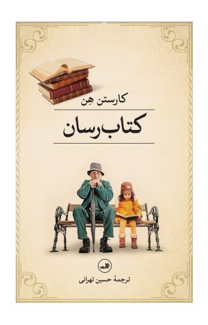 کتاب کتاب رسان | انتشارات نشر ثالث
