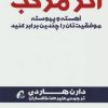 کتاب اثر مرکب | انتشارات آموخته