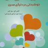 کتاب اصول شاد زیستن | انتشارات شباهنگ