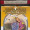 کتاب مجموعه کتاب قصه های تصویری از 1001 شب (10جلدی) | انتشارات قدیانی