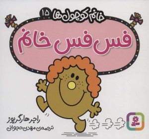 کتاب فس فس خانم | انتشارات قدیانی