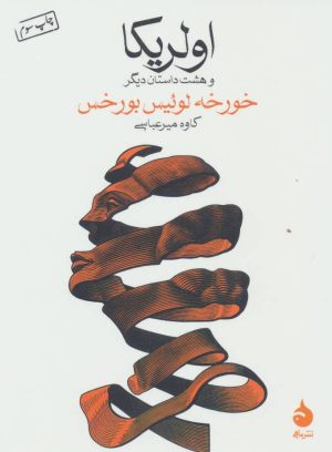 کتاب اولریکا | انتشارات ماهی