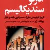 کتاب آنارکو سندیکالیسم | انتشارات افکار