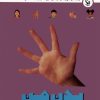 کتاب بدن من | انتشارات مهاجر