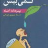 کتاب کمی بیش | انتشارات دانژه
