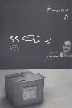 کتاب زمستان 66 | انتشارات افراز