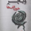 کتاب خون الف ها | انتشارات کتابسرای تندیس