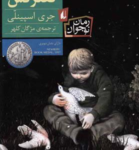 کتاب کفترکش | انتشارات افق