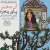 کتاب آن دختر پای پنجره | انتشارات خانه ادبیات