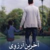 کتاب آخرین آرزوی آقای موری مک براید | انتشارات مهراندیش