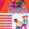 کتاب مجموعه جویندگان کلید جادویی (7جلدی ، باقاب) | انتشارات قدیانی