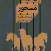 کتاب مسحور | انتشارات خوب
