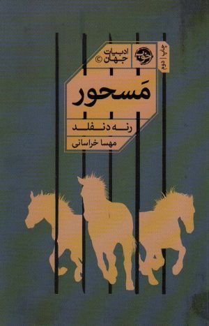 کتاب مسحور | انتشارات خوب