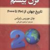 کتاب قرن بیستم | انتشارات بهجت