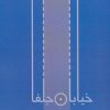کتاب خیابان جلفا | انتشارات پرسمان