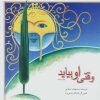 کتاب وقتی او بیاید | انتشارات نیستان