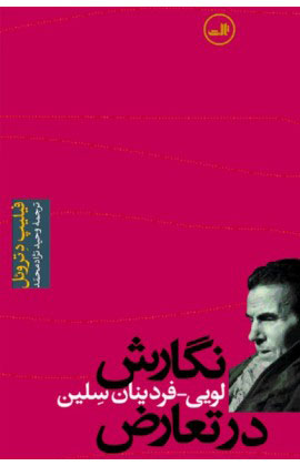 کتاب نگارش در تعارض | انتشارات نشر ثالث